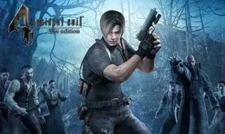 生化危机4汉化补丁 生化危机4汉化补丁